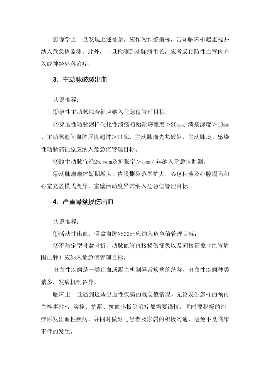临床出血性疾病实验室检查危急值及影像学危急值要点.docx_第3页