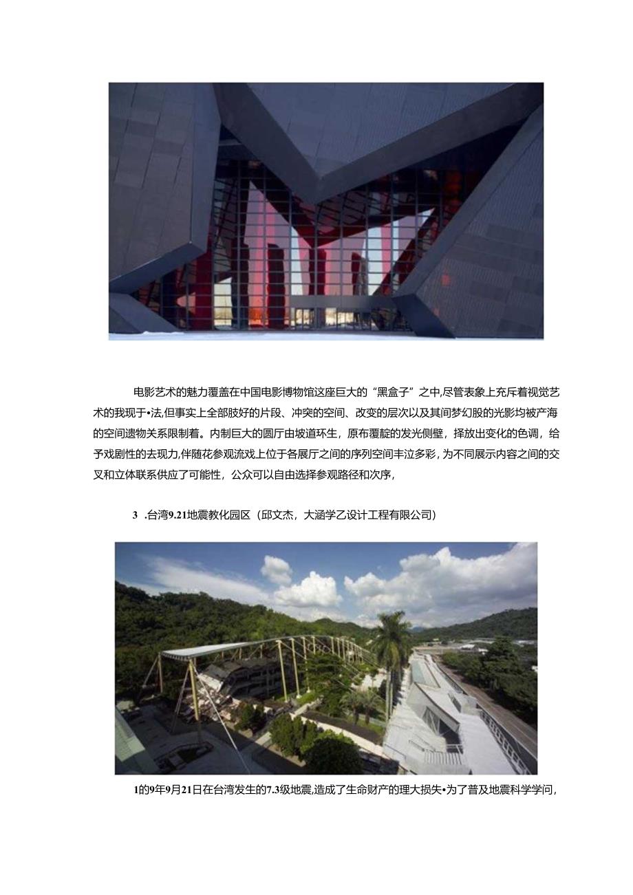 2024全球华人青年建筑师奖.docx_第2页