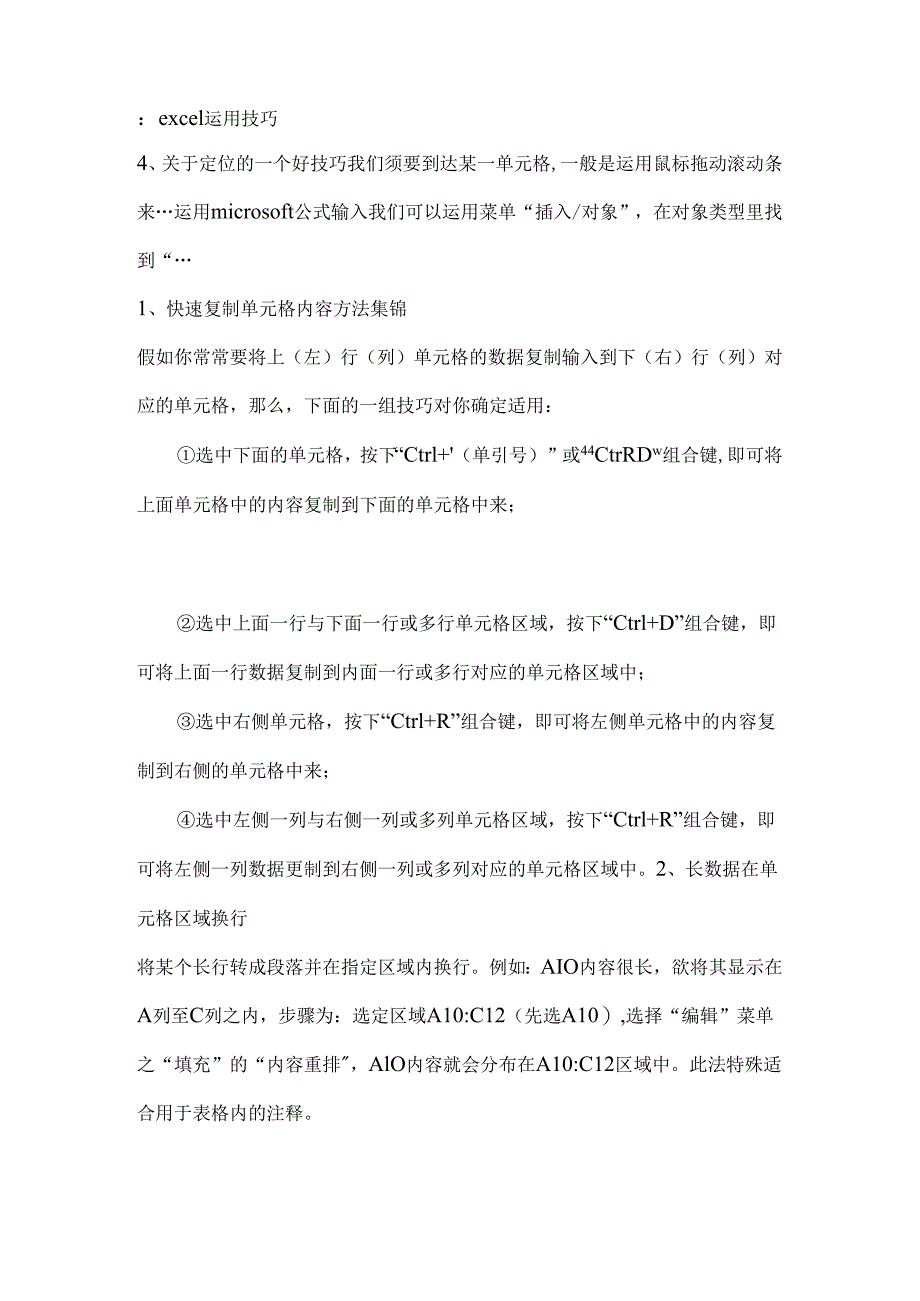 excel使用技巧各种.docx_第1页