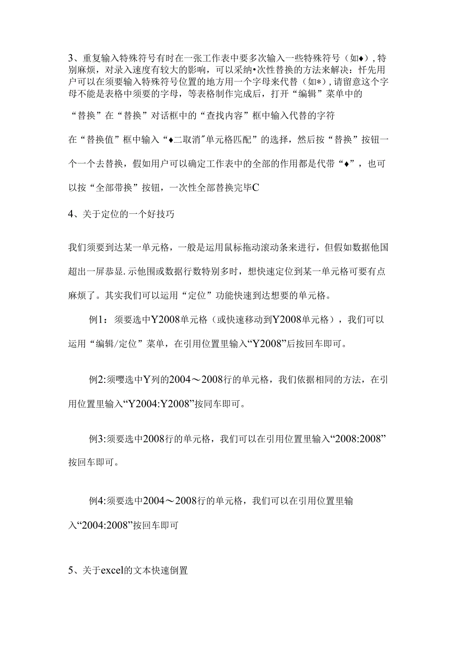 excel使用技巧各种.docx_第2页