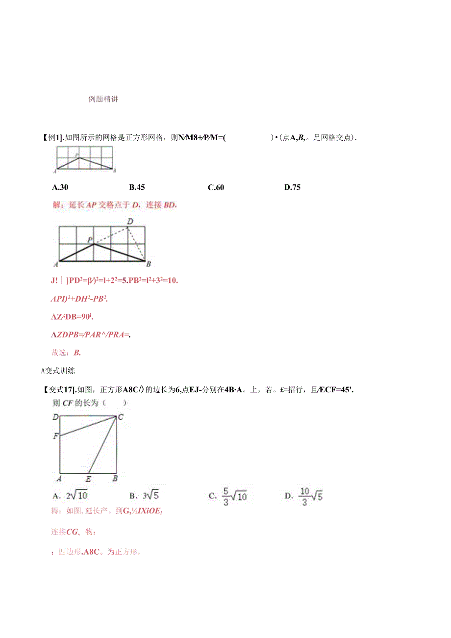 模型50 12345模型（解析版）.docx_第3页