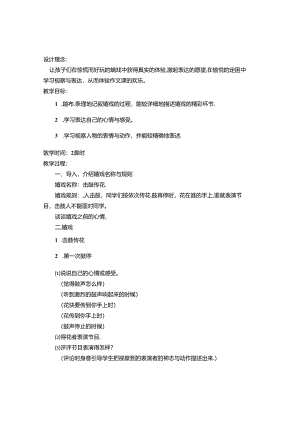 “击鼓传花”作文教学设计.docx