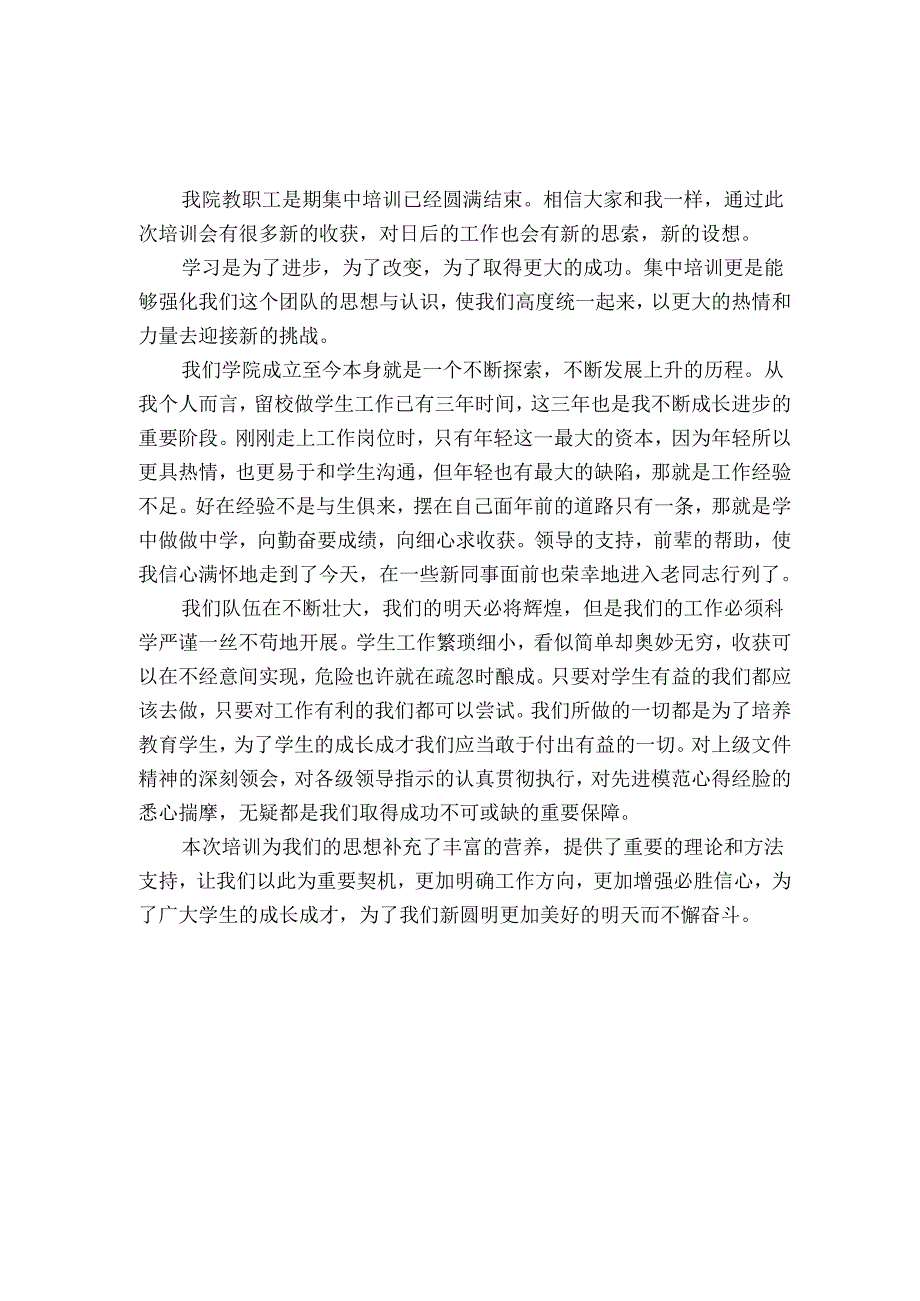 教代会经验交流材料.docx_第2页