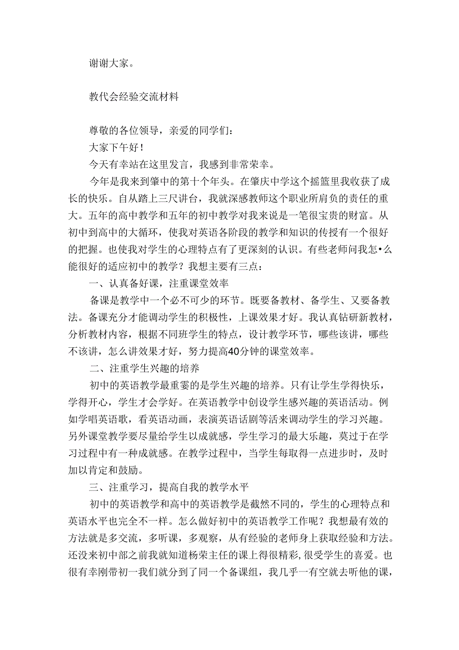 教代会经验交流材料.docx_第3页