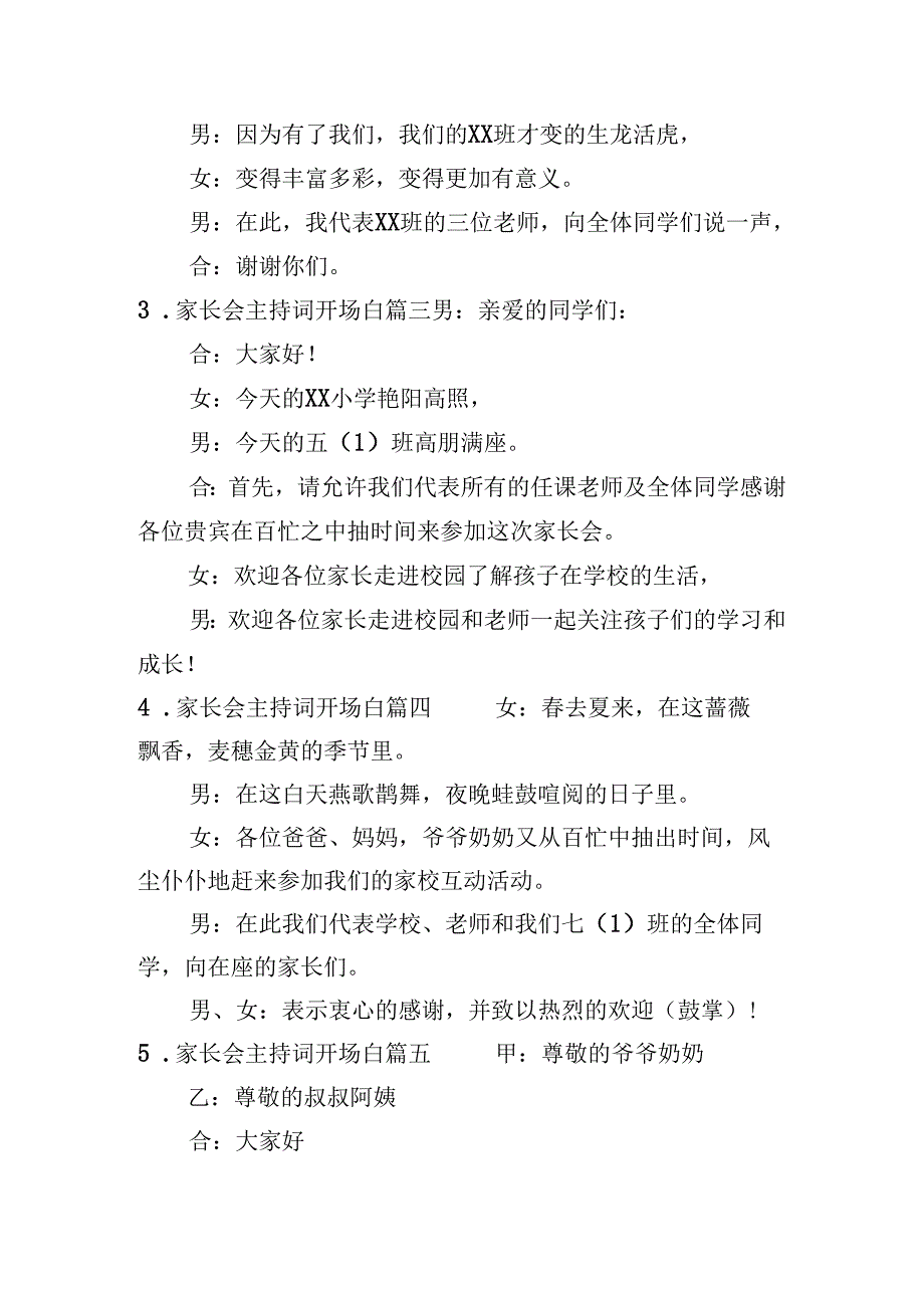 家长会主持词开场白（10篇）.docx_第2页