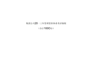 某集团公司HSE管理体系考评细则.docx