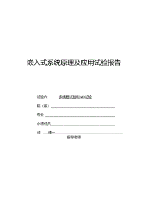 Linux-AD采样多线程.docx