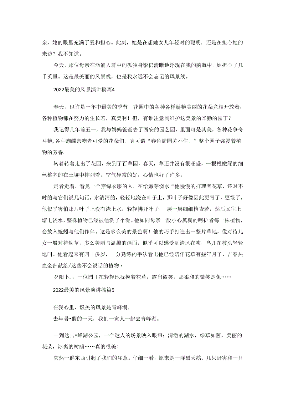 2022最美的风景演讲稿6篇.docx_第3页