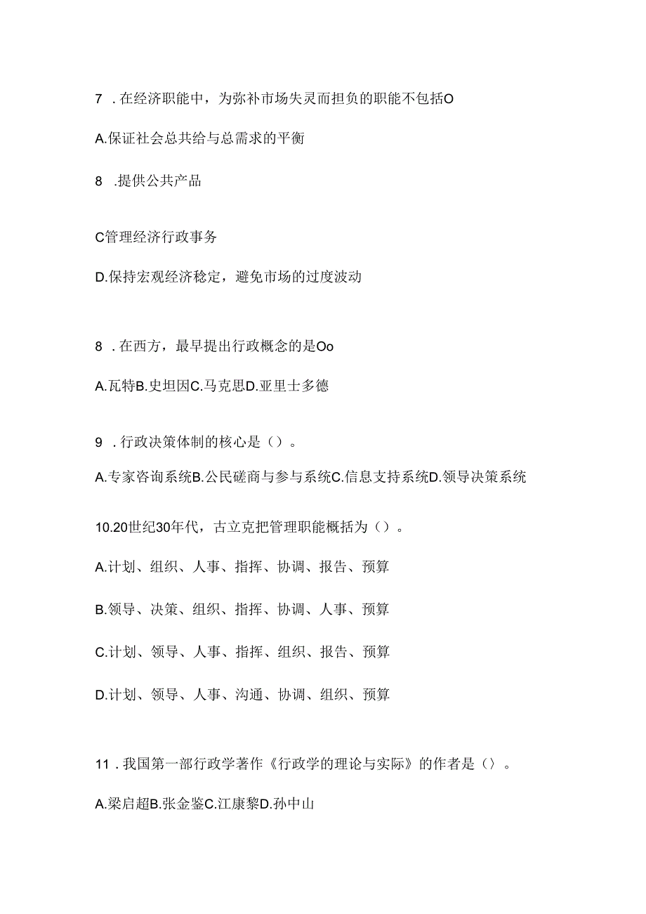 2024年度最新国开电大本科《公共行政学》形考任务辅导资料.docx_第2页