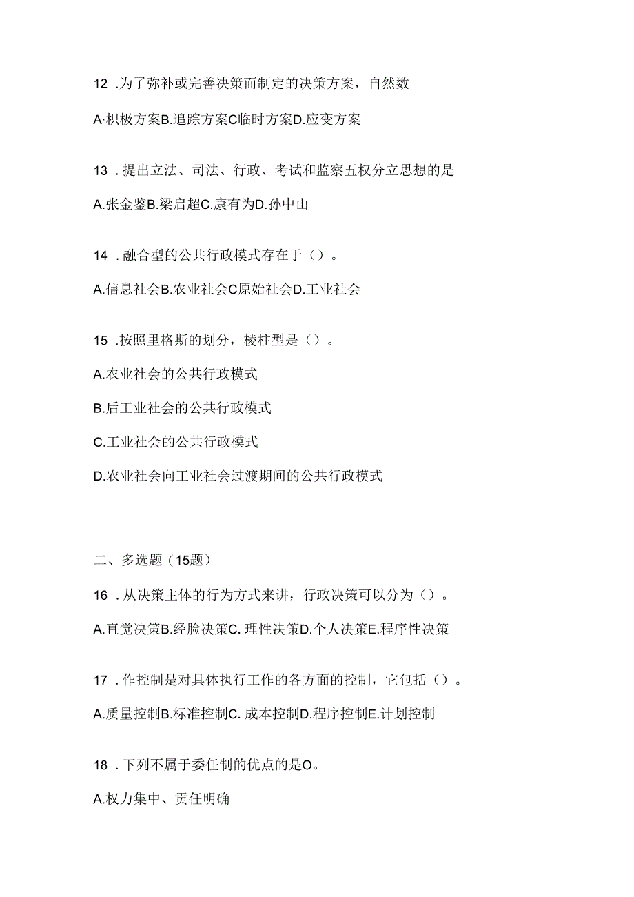 2024年度最新国开电大本科《公共行政学》形考任务辅导资料.docx_第3页