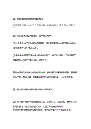 热力网基础知识.docx