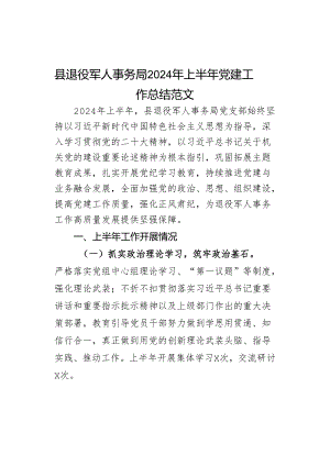 2024年上半年建工作总结.docx