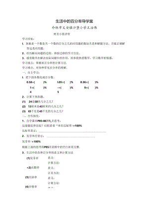 百分数应用题1生活中的百分率.docx