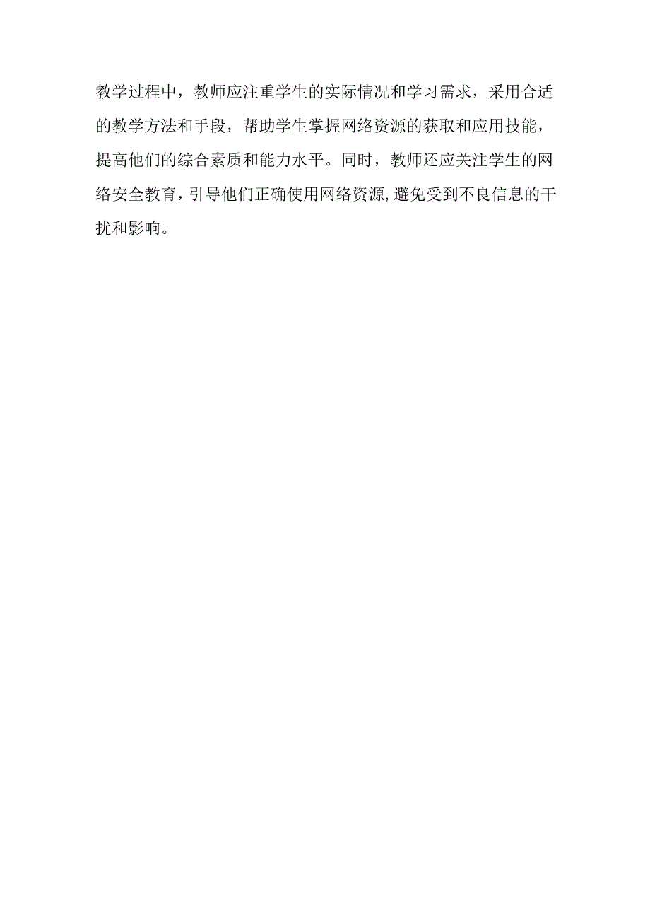 甘肃版小学信息技术四年级下册《应用网上资源》教材分析.docx_第3页