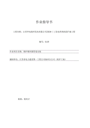 9锅炉烟风煤管道安装课件.docx