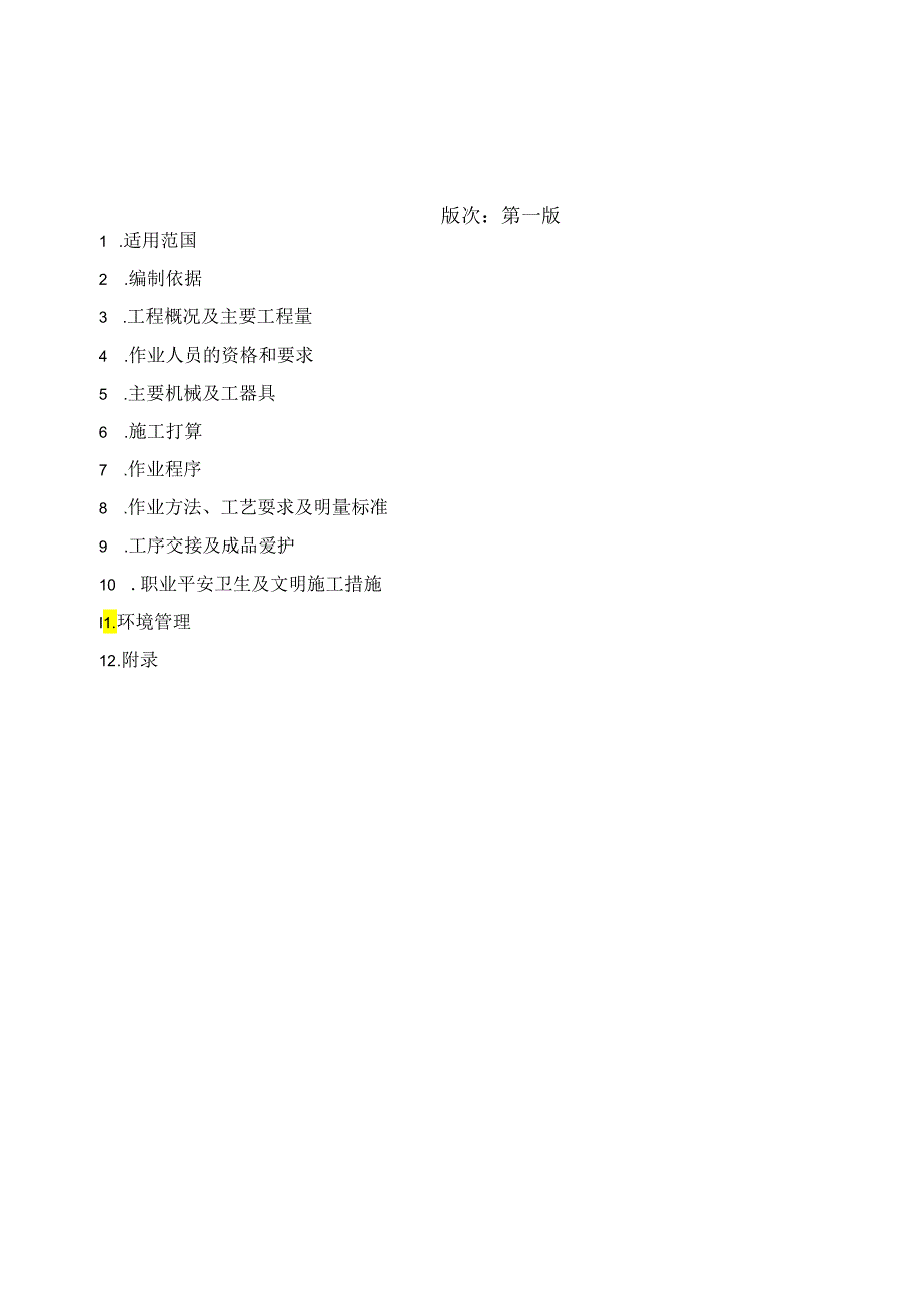 9锅炉烟风煤管道安装课件.docx_第2页