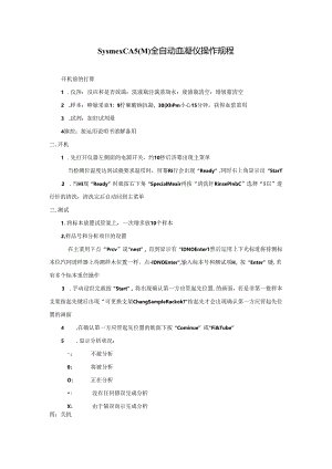 Sysmex-CA500全自动血凝仪操作规程.docx