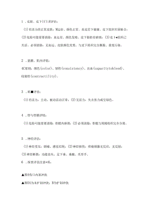 急诊开放性伤口清创缝合术专家共识2024（完整版）.docx