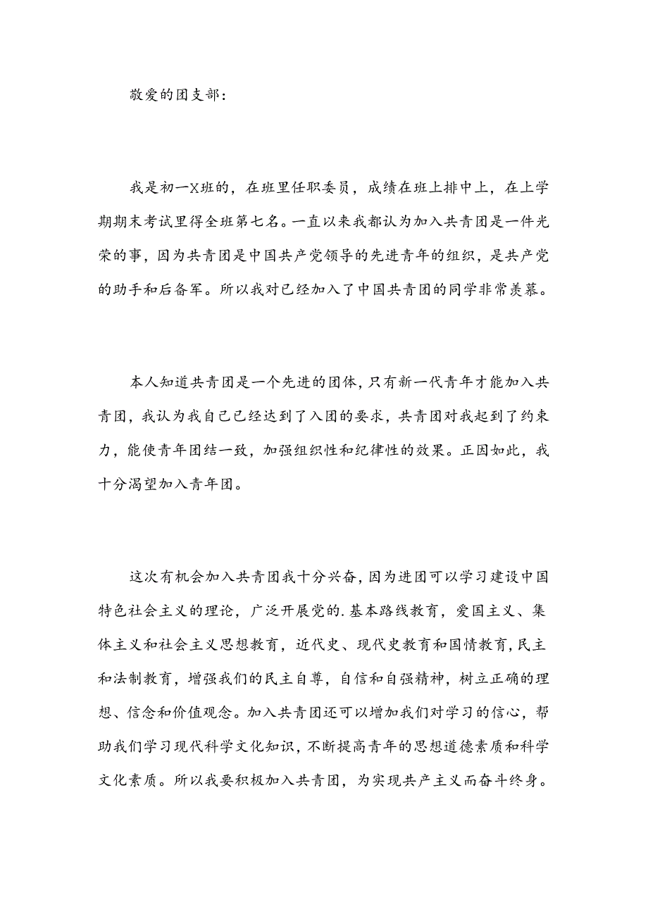 2025年入团申请书500字精选三篇.docx_第3页