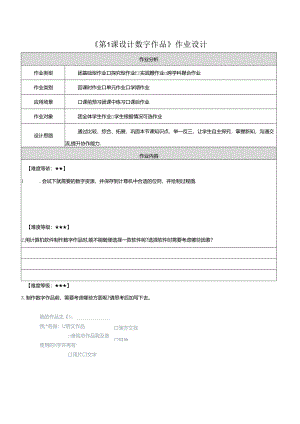 第6单元 第1课 设计数字作品 作业设计 苏科版信息科技三年级下册.docx