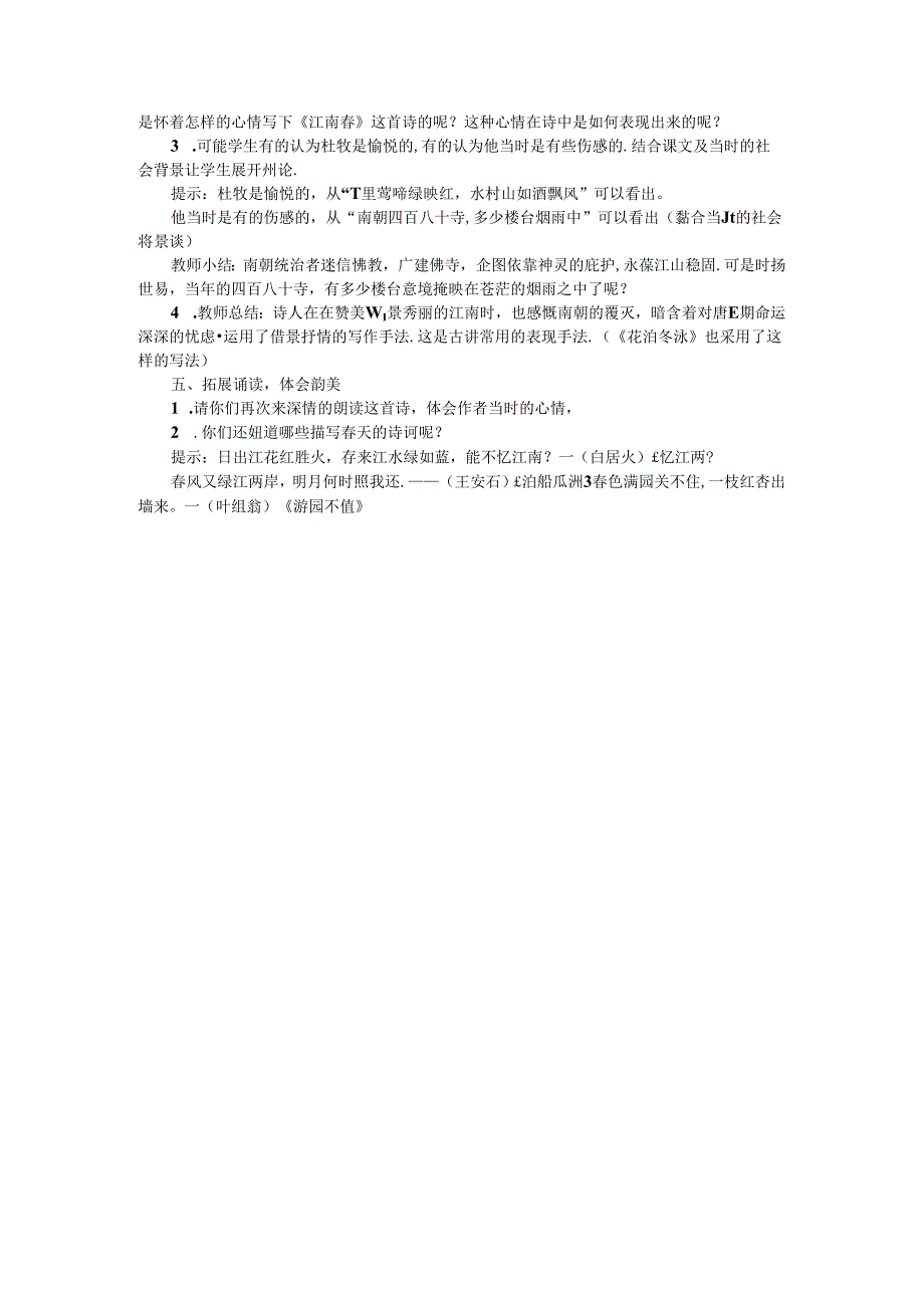 《江南春》精品教案.docx_第2页