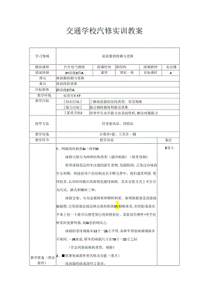 雨刮器的检测与更换.docx