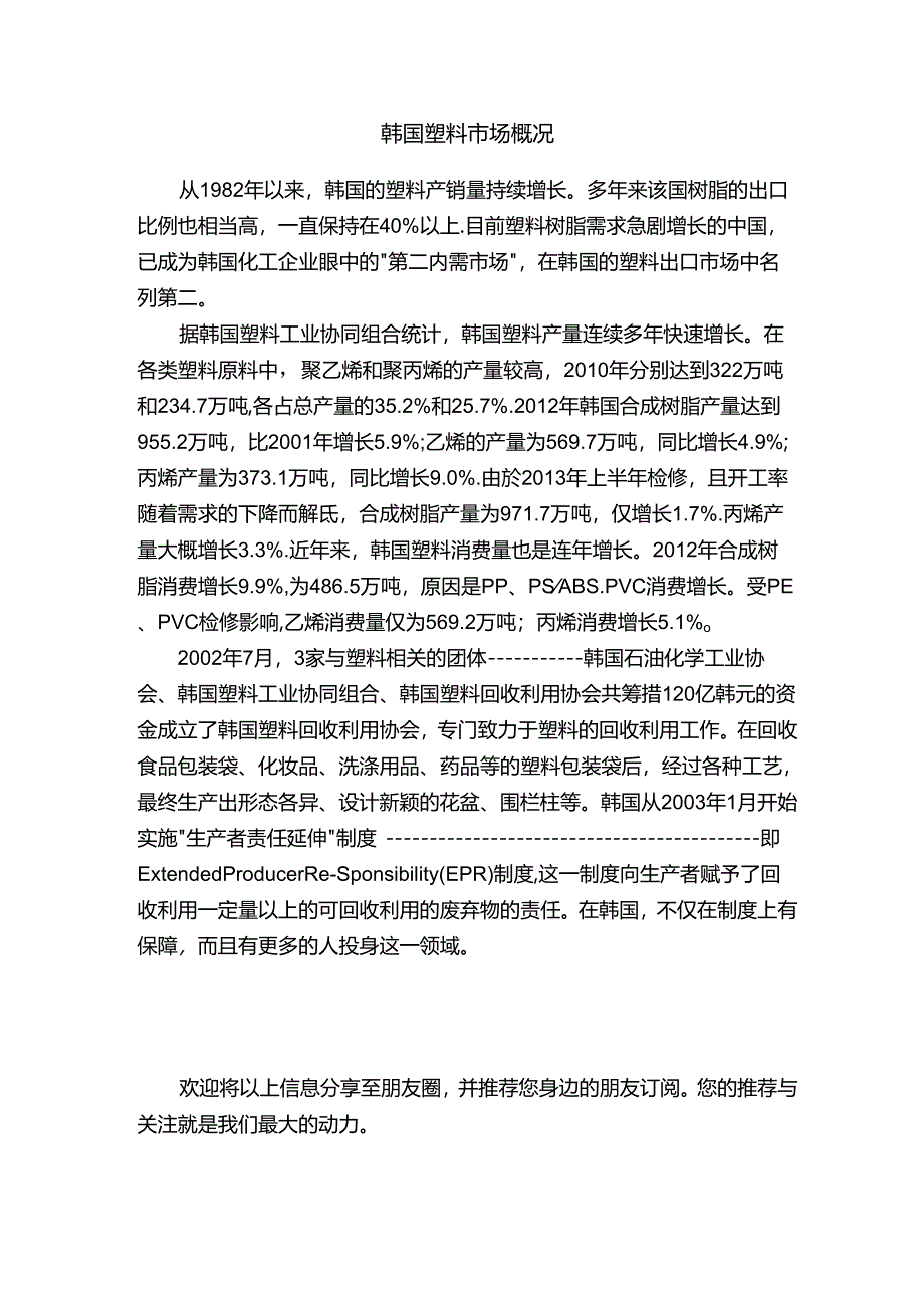 韩国塑料市场概况.docx_第1页