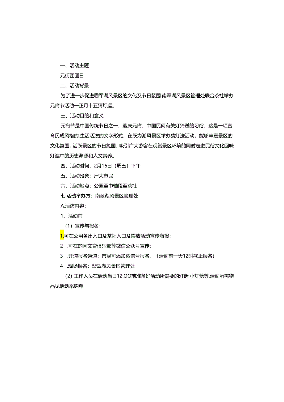 灯谜会活动总结.docx_第2页
