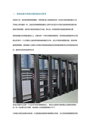 系统运维中的网络知识汇总.docx