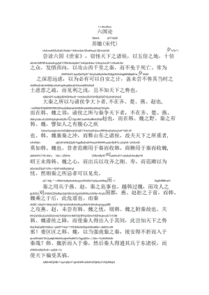 六国论拼音版.docx