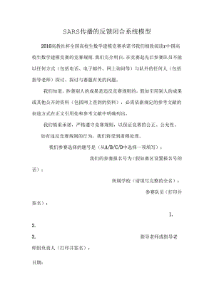 SARS传播的反馈闭合系统模型_0.docx