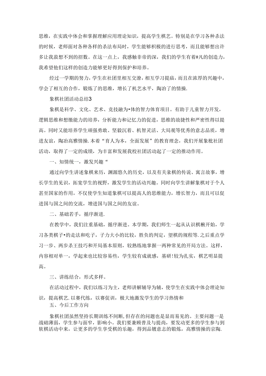 象棋社团活动总结.docx_第1页