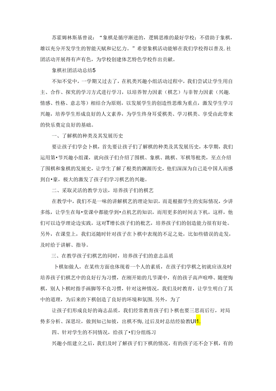 象棋社团活动总结.docx_第2页