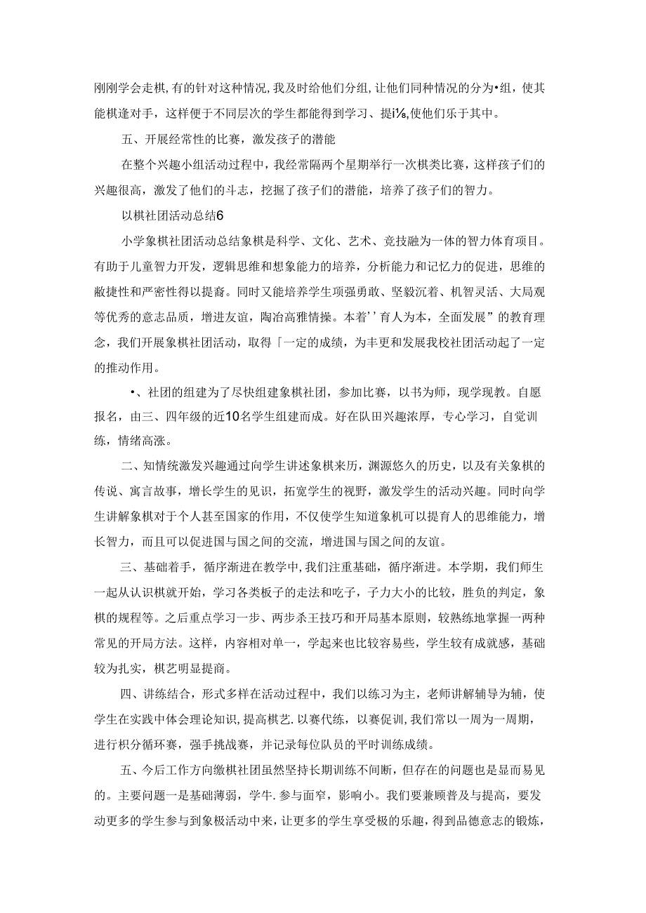 象棋社团活动总结.docx_第3页