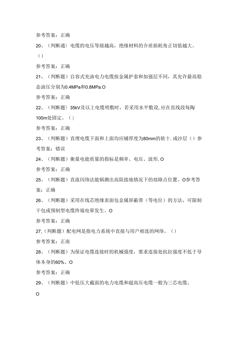 2024年电力电缆作业证理论考试练习题(附答案).docx_第3页