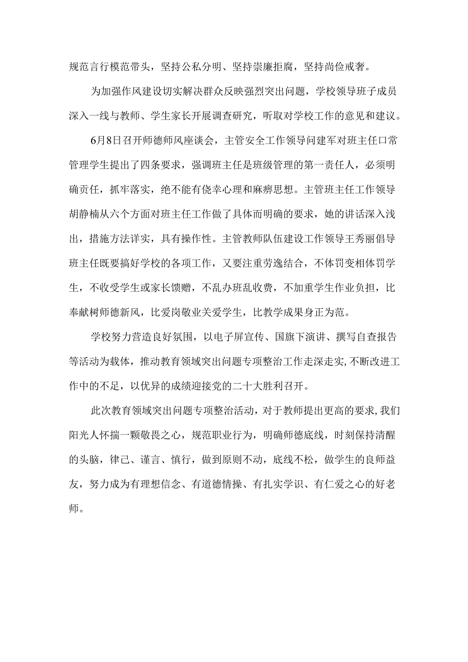 学校教育领域突出问题专项整治工作简报.docx_第2页