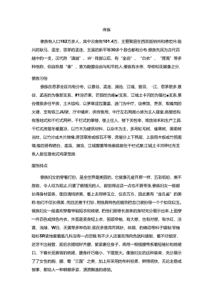 白族、傣族等五个少数民族风俗习惯及服饰特点.docx