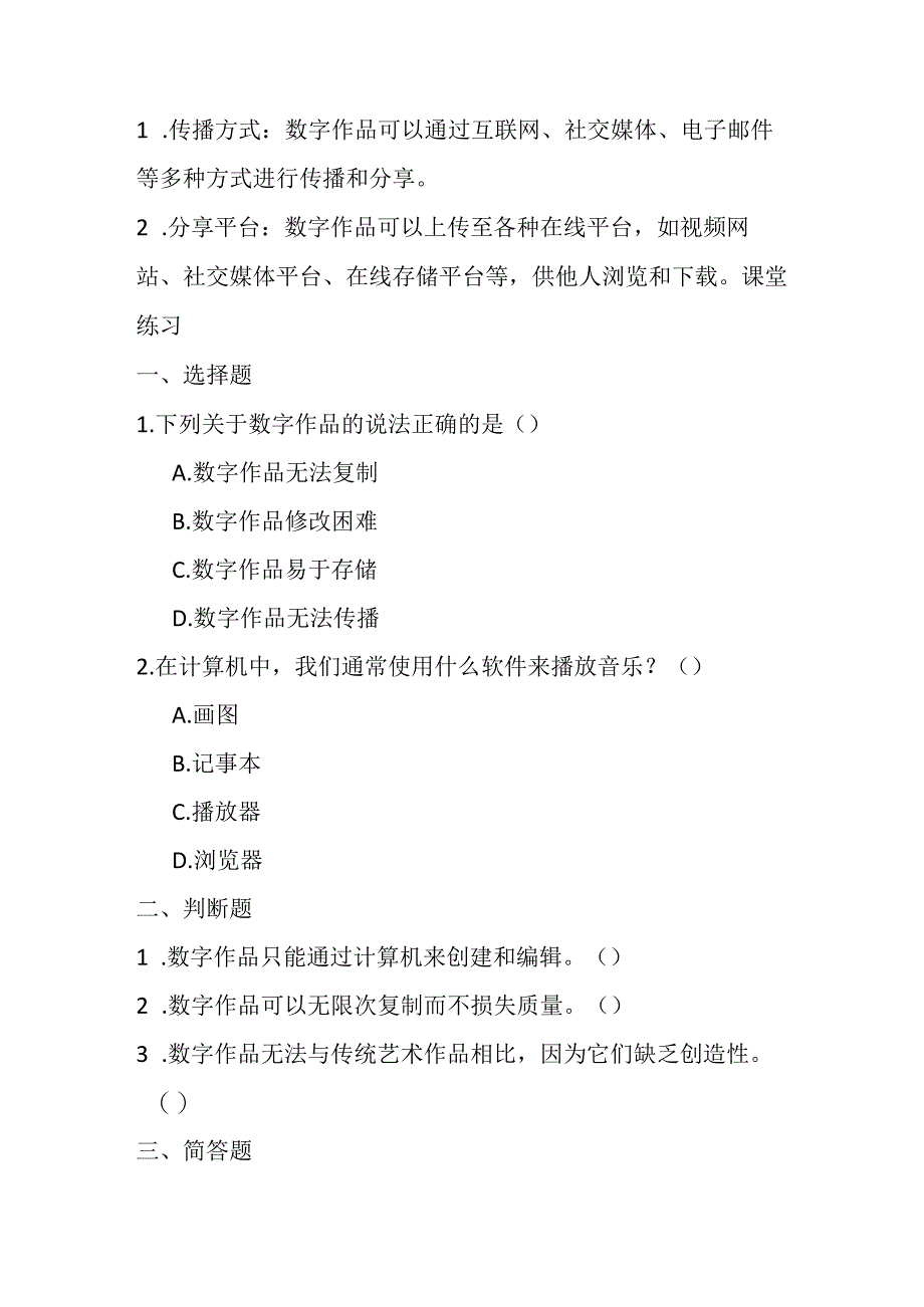浙教版信息技术小学三年级下册《数字作品面面观》知识点及课堂练习.docx_第2页
