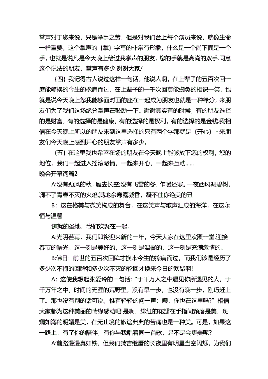 晚会开幕词.docx_第2页