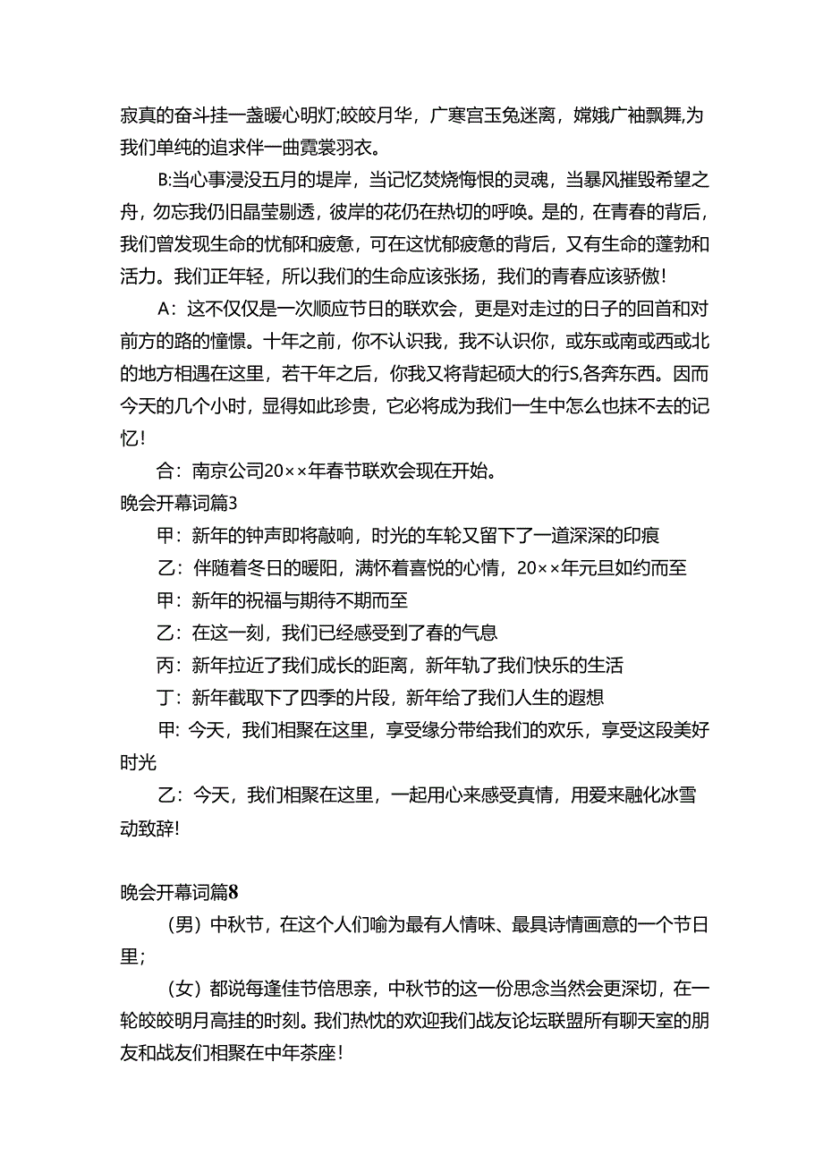 晚会开幕词.docx_第3页