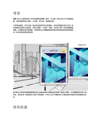 《流动的长三角》报告这里集中了全国12%人口24%的资金.docx