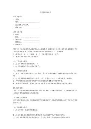 单位留用协议书.docx