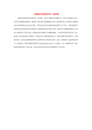 《塞维利亚理发师》的故事素材.docx