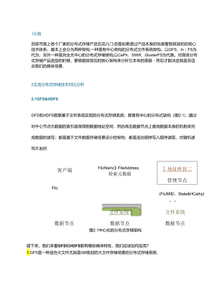 主流分布式存储技术对比.docx