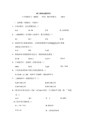 第二章 实数 综合素质评价卷（含答案）.docx