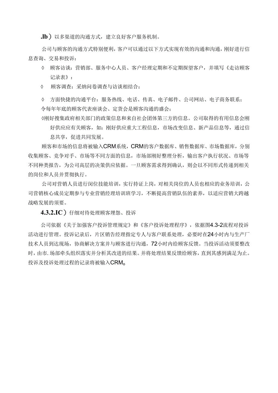 “卓越绩效评价准则”自评师培训案例.docx_第2页