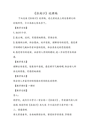 《浪淘沙》说课稿.docx