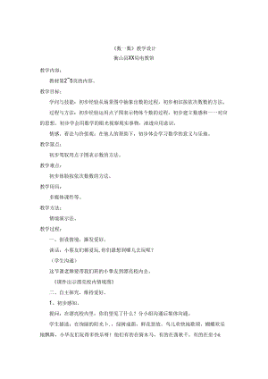 《数一数》教案.docx