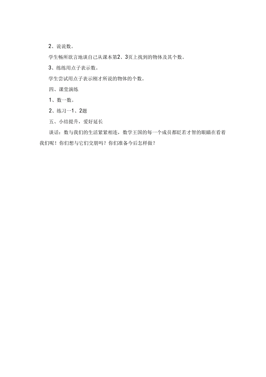 《数一数》教案.docx_第3页