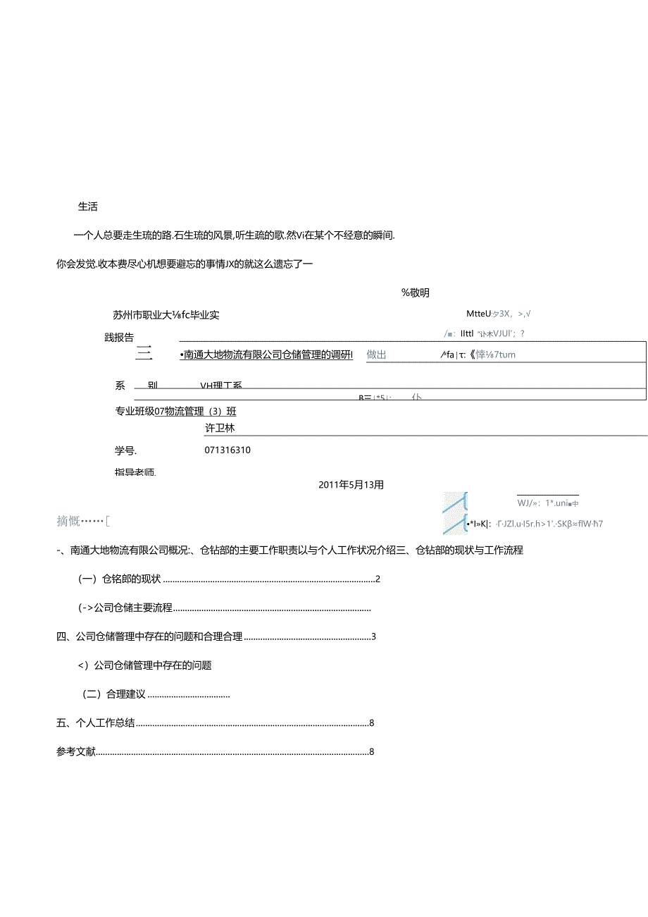 Scdiet毕业论文范文.docx_第1页